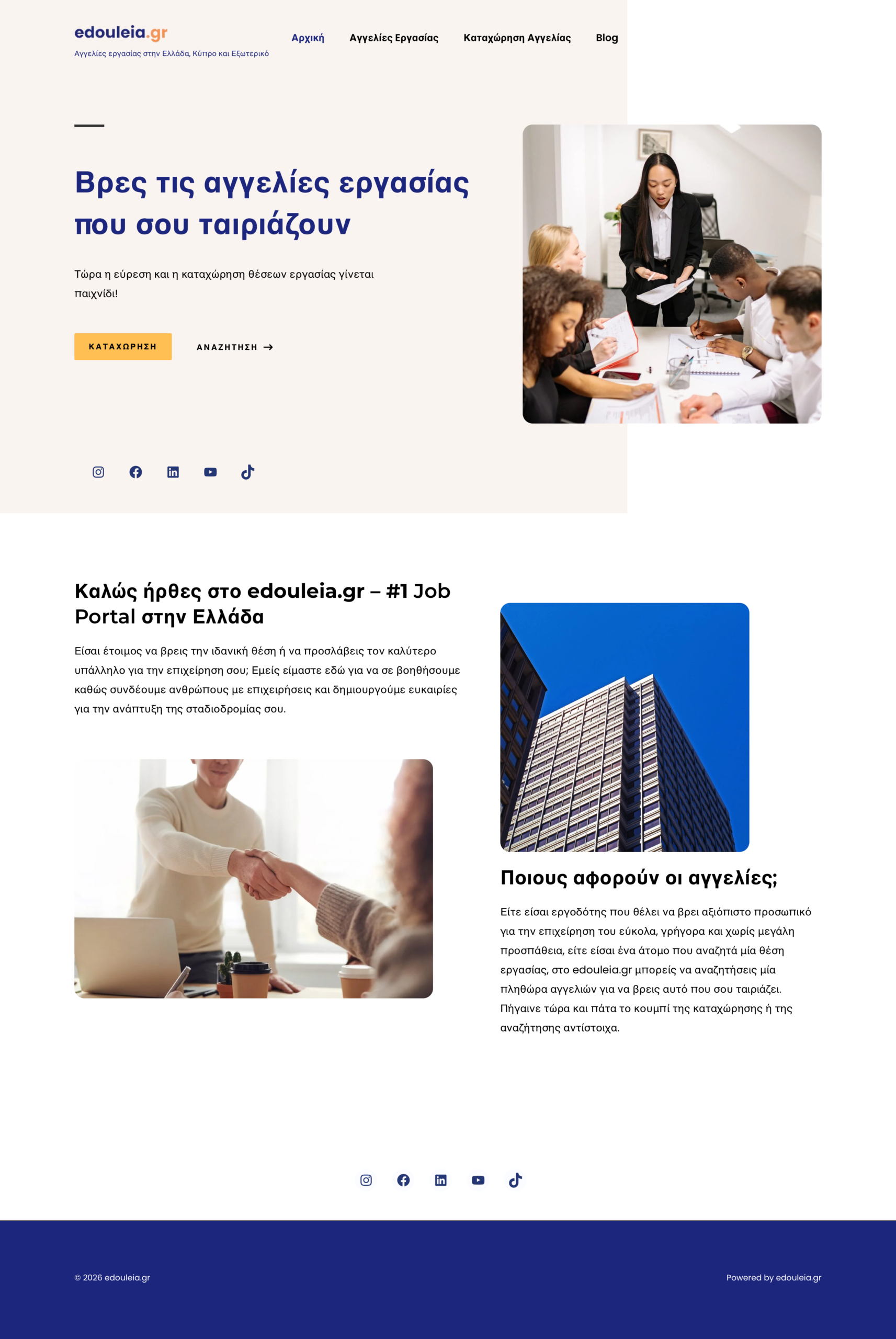 Αρχική - edouleia.gr